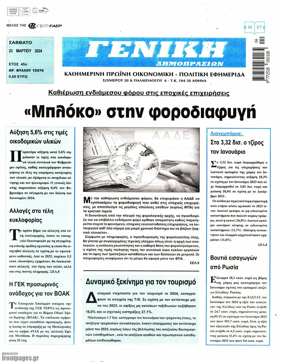 Γενική Δημοπρασιών