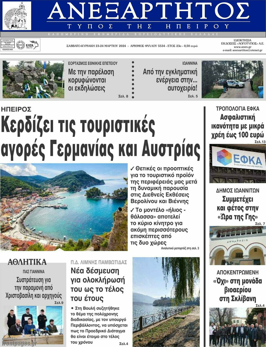 Ανεξάρτητος