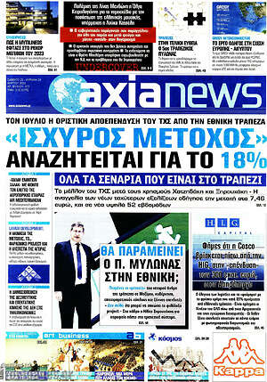 Πρωτοσέλιδο Η Αξία