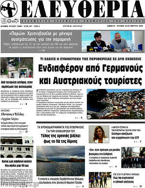 Πρωτοσέλιδο Ελευθερία