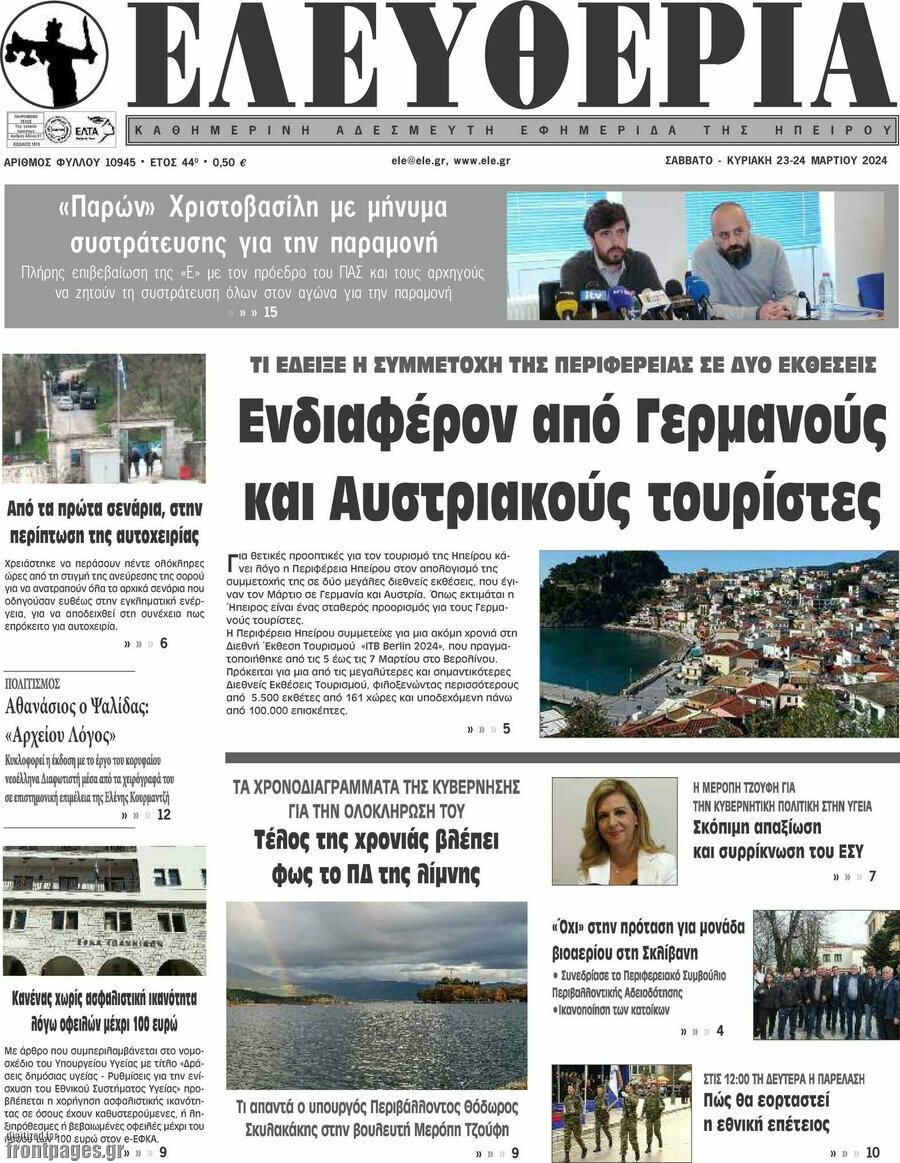 Ελευθερία