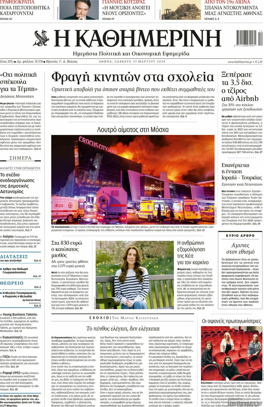 Η Καθημερινή