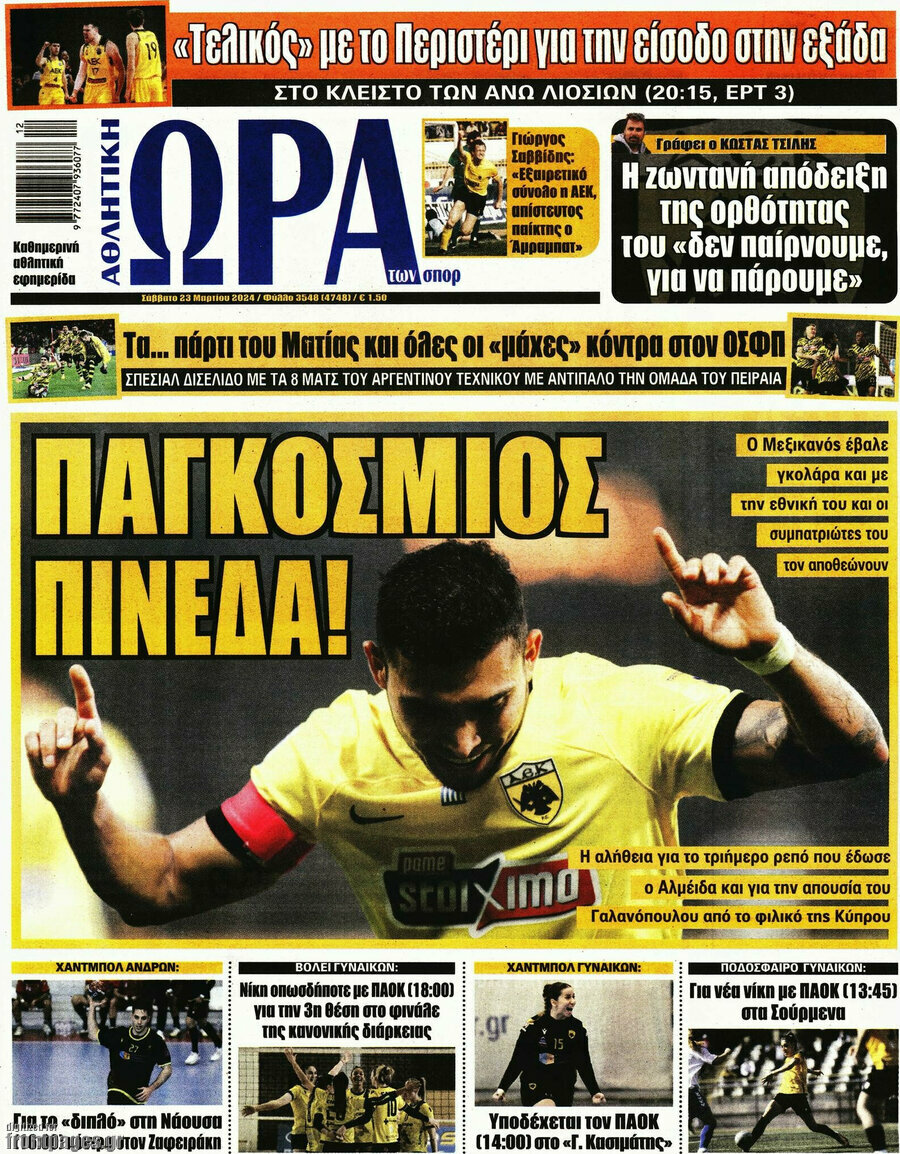Η Ώρα των Σπορ