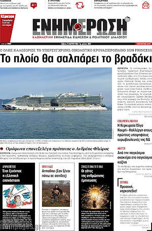 Πρωτοσέλιδο Ενημέρωση