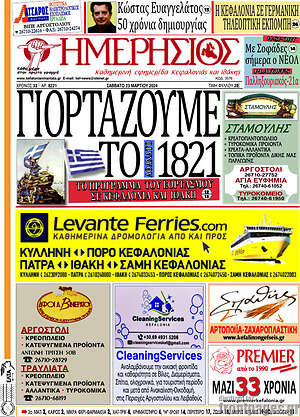 Πρωτοσέλιδο Ημερήσιος
