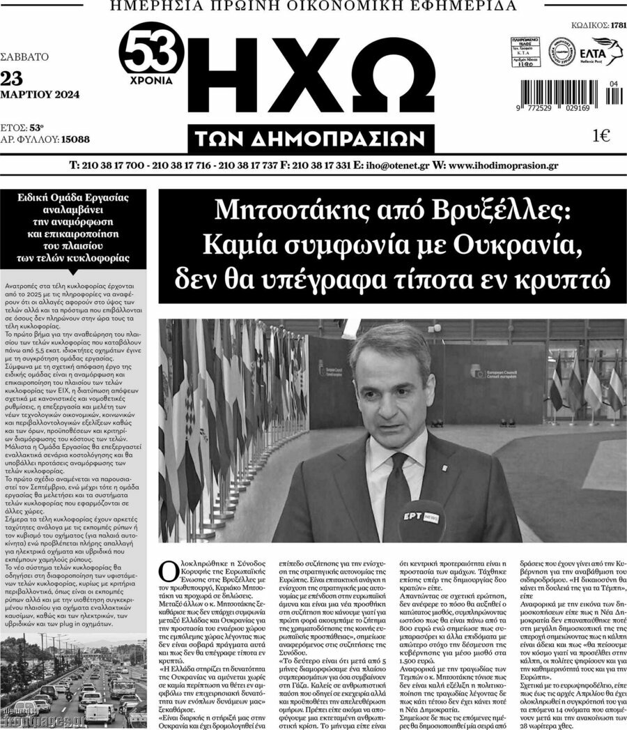 Ηχώ των Δημοπρασιών