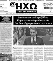 /Ηχώ των Δημοπρασιών