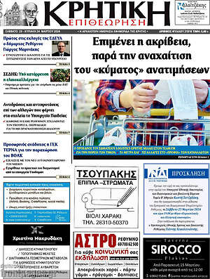 Πρωτοσέλιδο Κρητική Επιθεώρηση