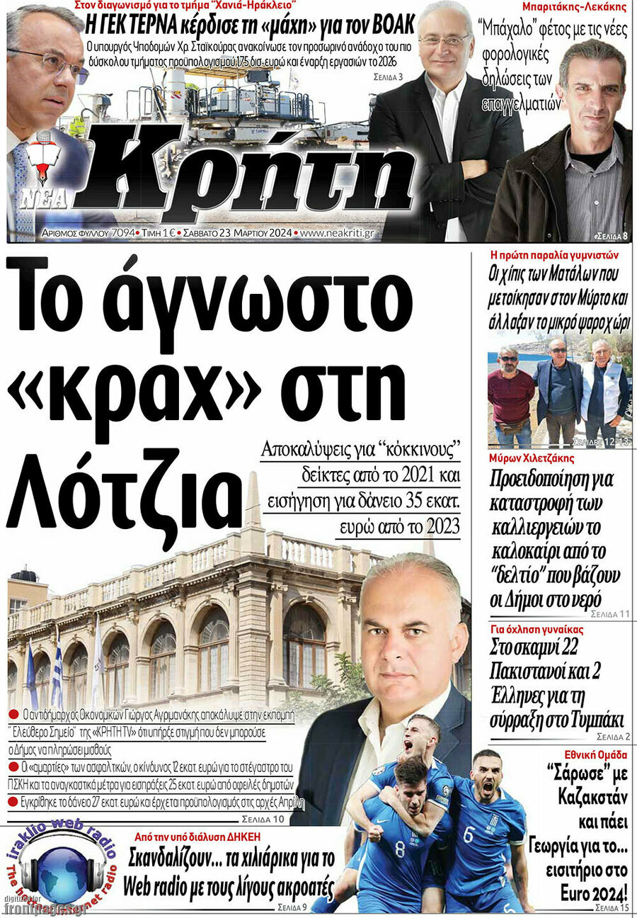 Νέα Κρήτη