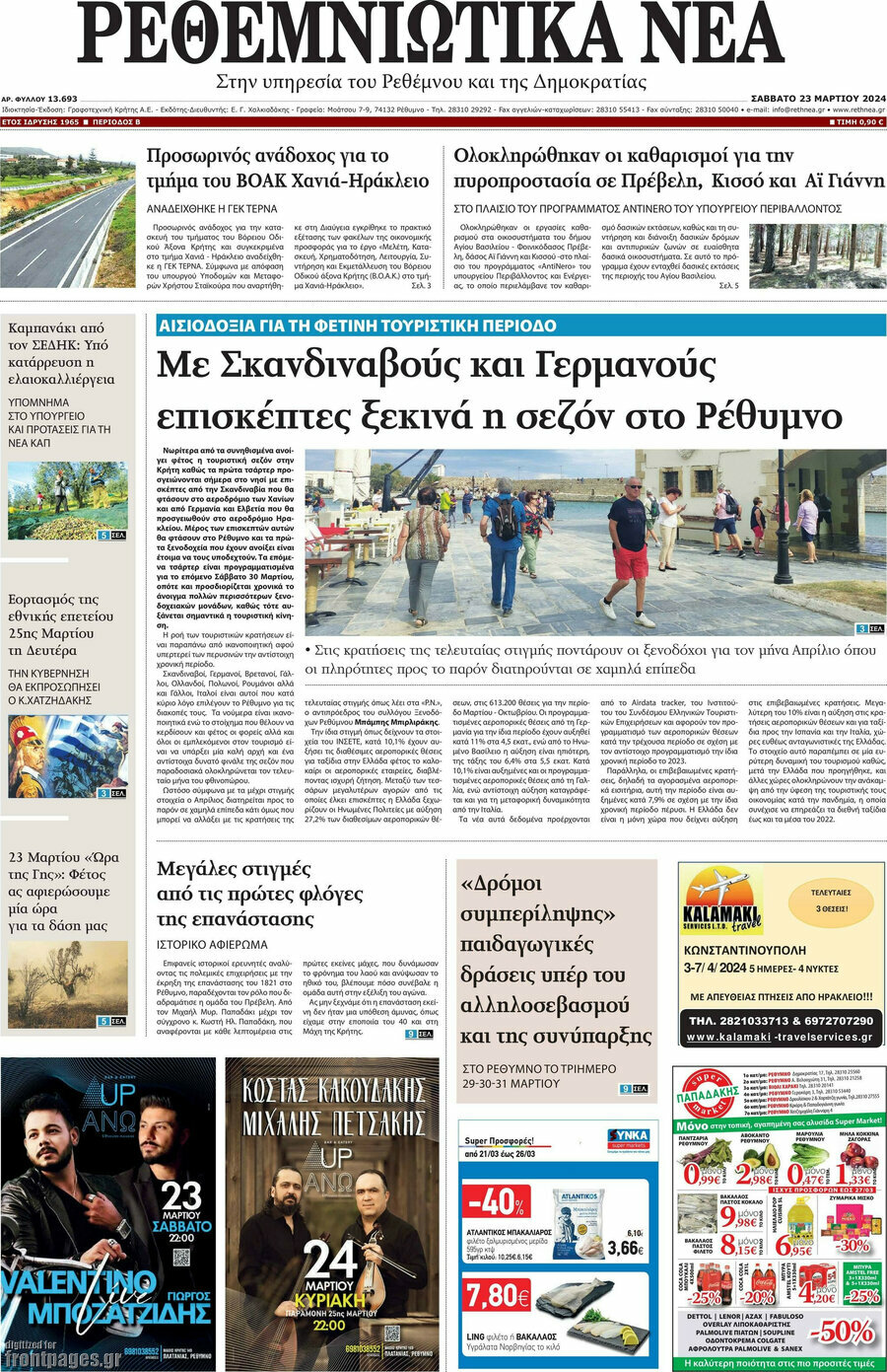 Ρεθεμνιώτικα Νέα
