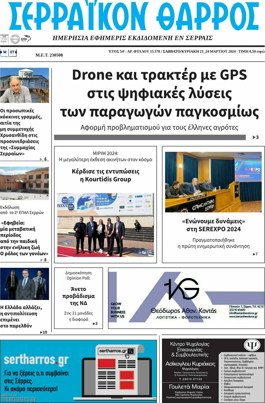 Σερραϊκόν Θάρρος