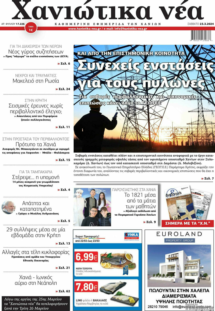 Χανιώτικα Νέα