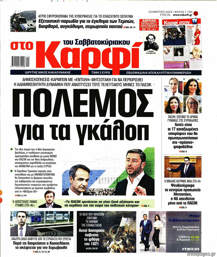 στο Καρφί