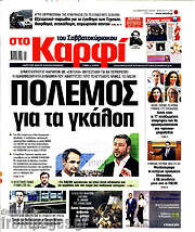 /στο Καρφί