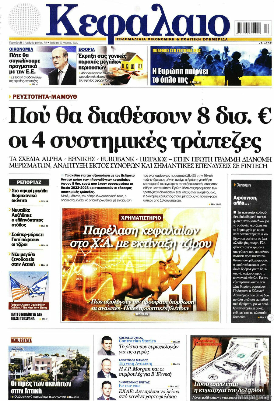 Κεφάλαιο