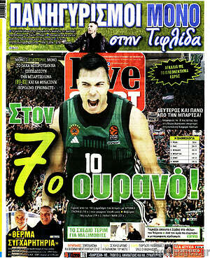 Πρωτοσέλιδο εφημερίδας Live Sport - protoselida