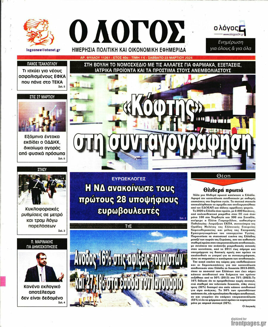 Ο Λόγος