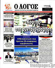 /Ο Λόγος