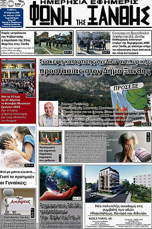 Πρωτοσέλιδο Φωνή της Ξάνθης