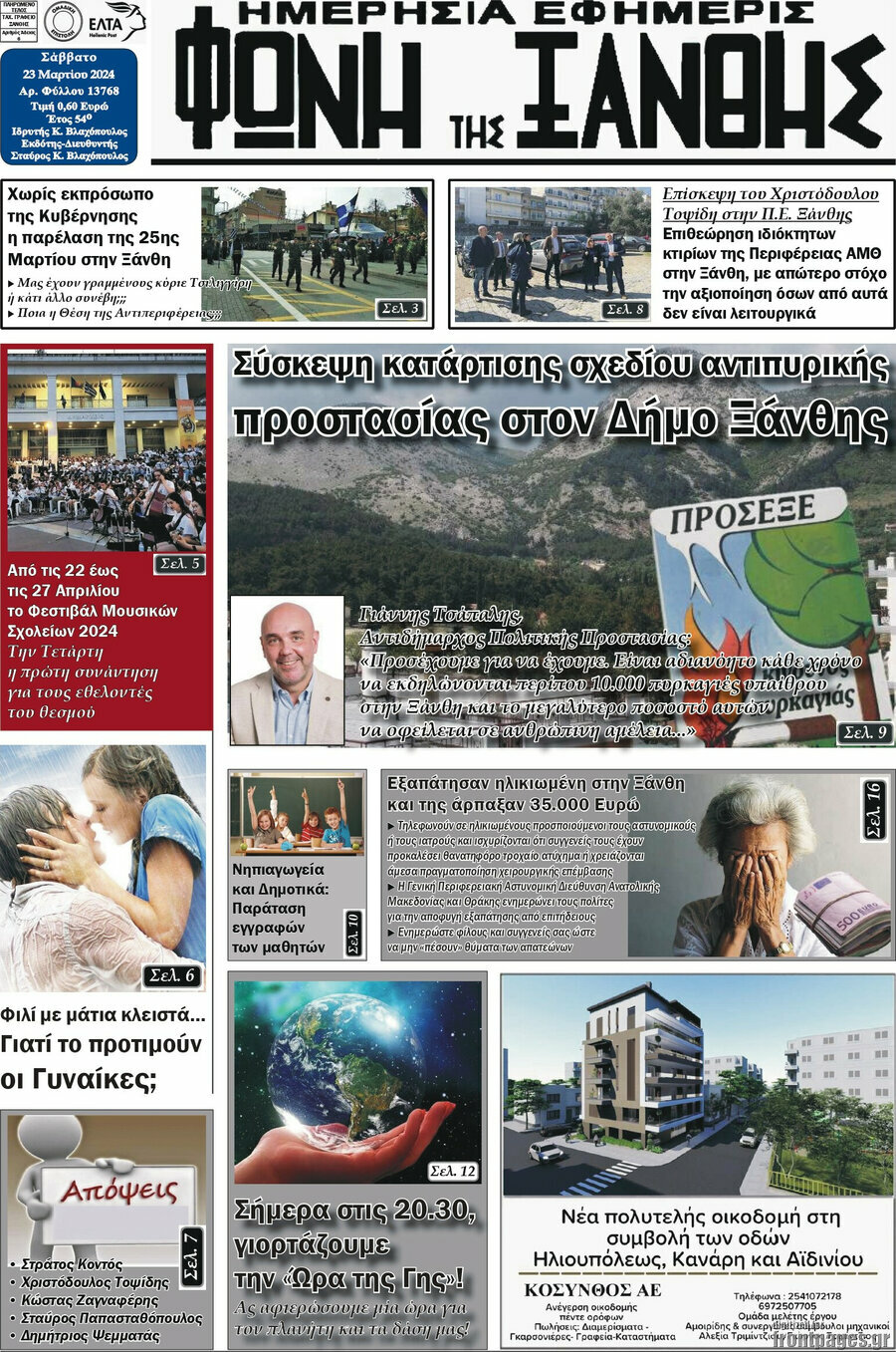 Φωνή της Ξάνθης
