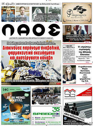 Πρωτοσέλιδο Λαός