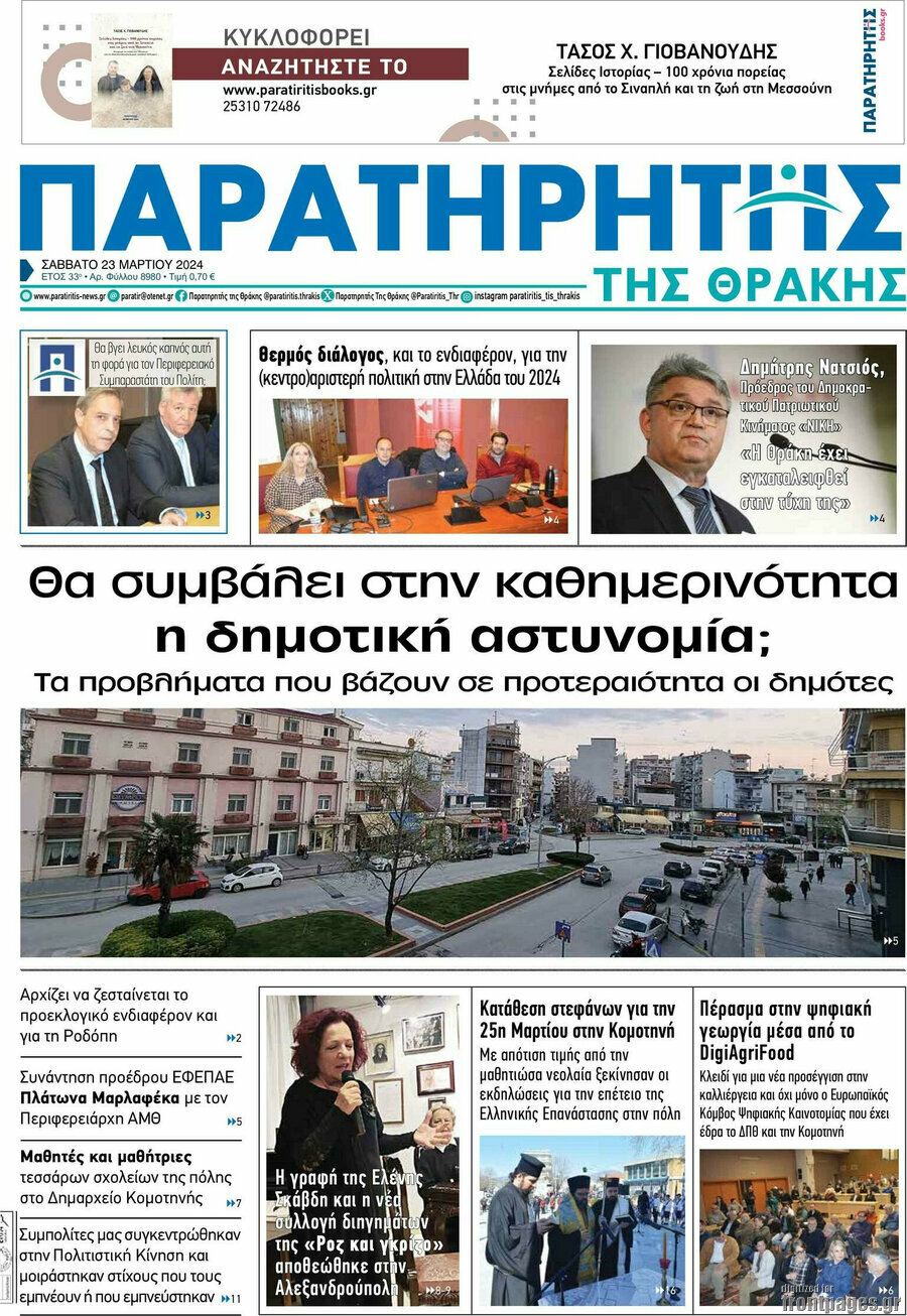 Παρατηρητής