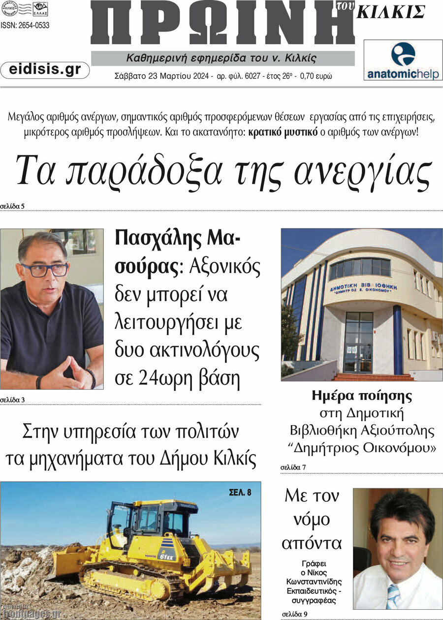 Πρωινή του Κιλκίς