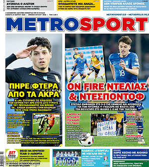 Πρωτοσέλιδο εφημερίδας MetroSport - protoselida