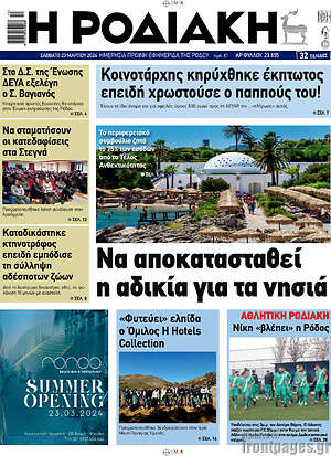 Πρωτοσέλιδο Η Ροδιακή
