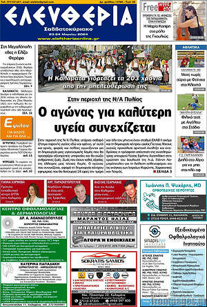 Πρωτοσέλιδο Ελευθερία