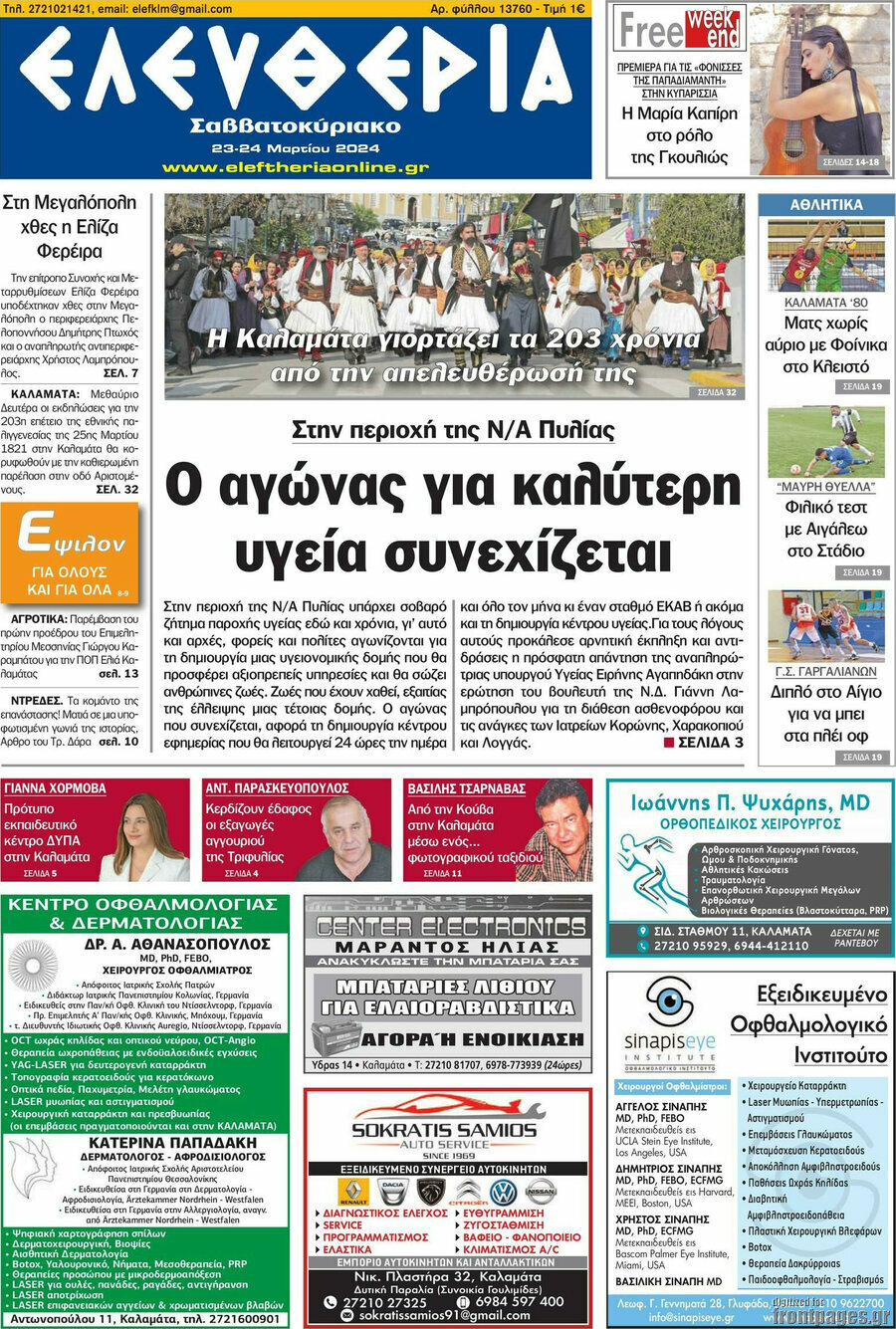 Ελευθερία