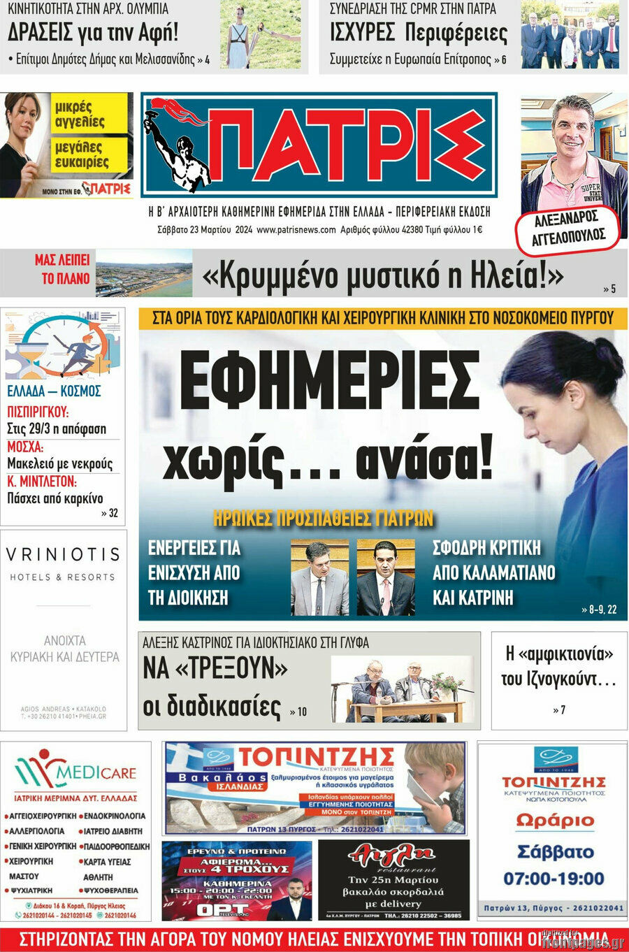 Πατρίς