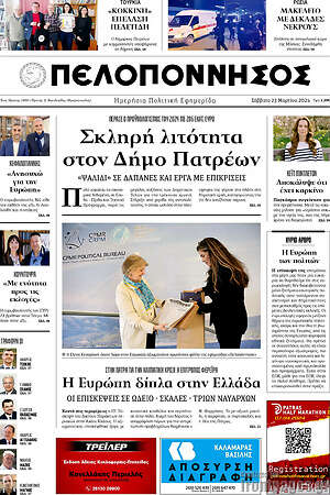 Πρωτοσέλιδο Πελοπόννησος