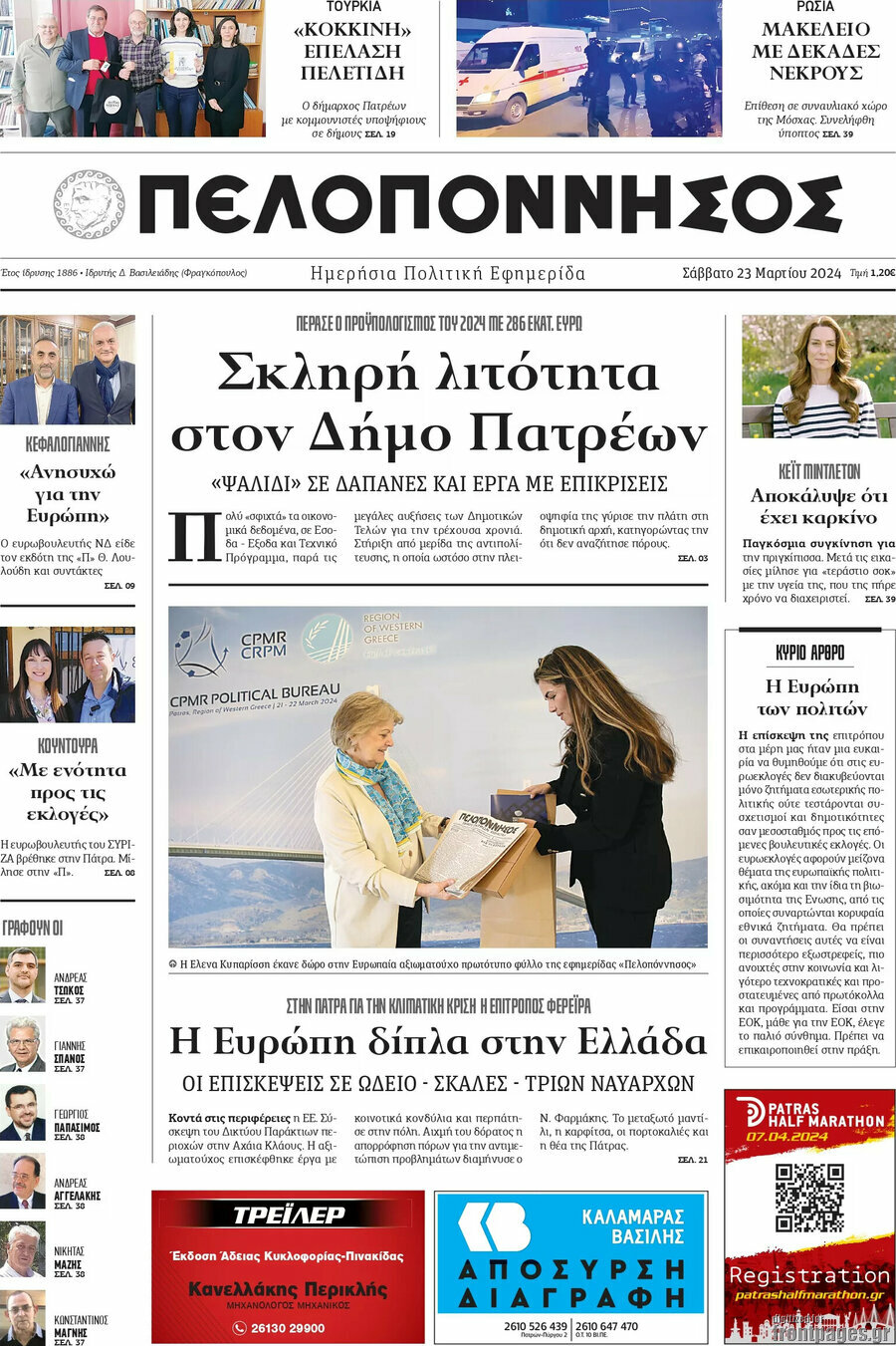 Πελοπόννησος