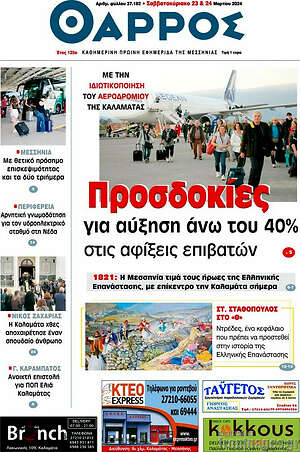 Πρωτοσέλιδο Θάρρος