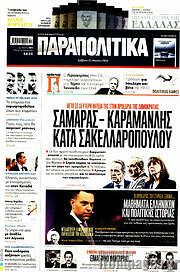 /Παραπολιτικά