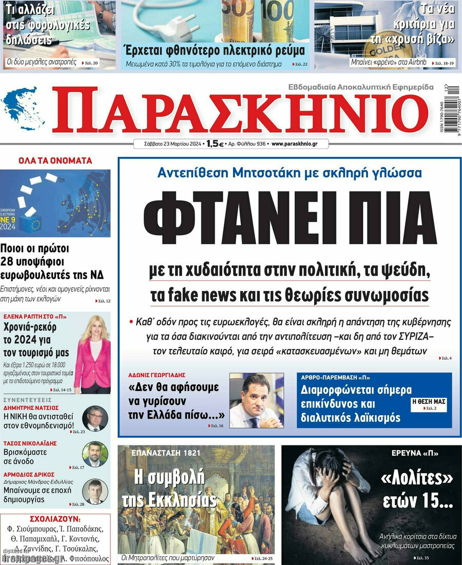 Παρασκήνιο