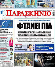 /Παρασκήνιο