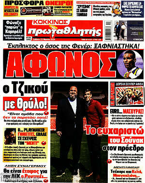 Πρωτοσέλιδο εφημερίδας Πρωταθλητής - protoselida