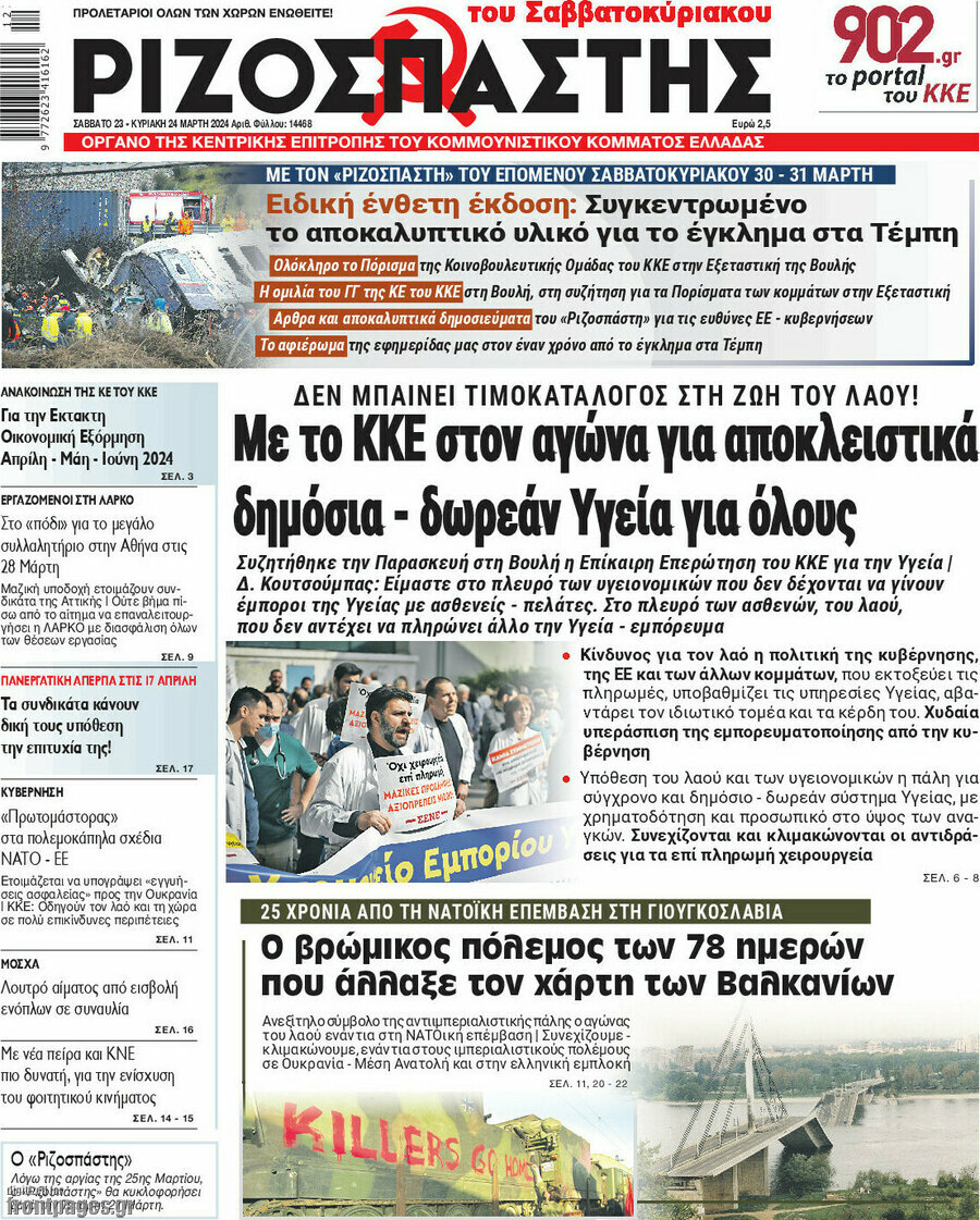 Ριζοσπάστης
