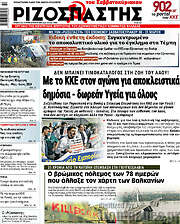 /Ριζοσπάστης