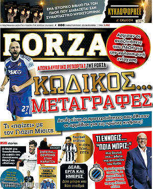 Πρωτοσέλιδο εφημερίδας Forza - protoselida