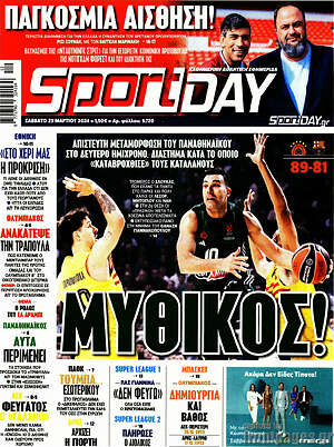 Πρωτοσέλιδο εφημερίδας Sport Day - protoselida