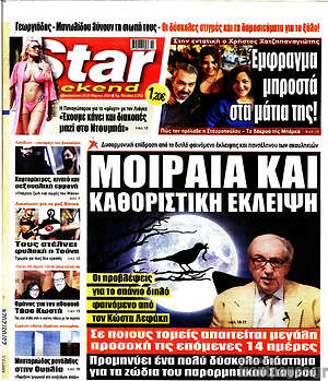 Πρωτοσέλιδο εφημερίδας Star press - protoselida