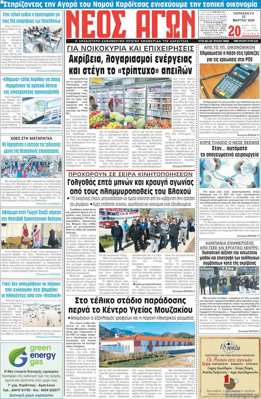 Νέος Αγών