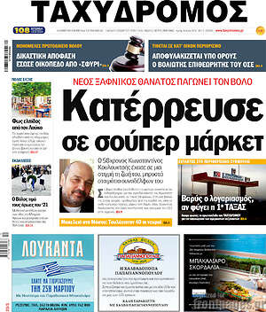 Πρωτοσέλιδο Ταχυδρόμος