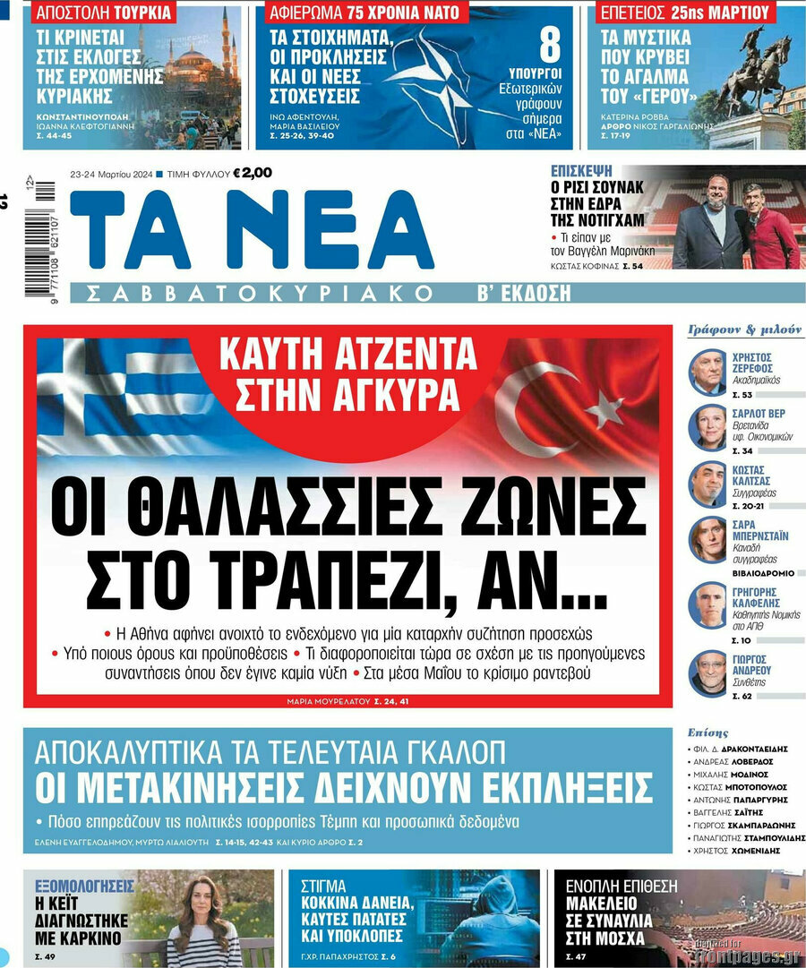 Τα Νέα