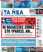 /Τα Νέα