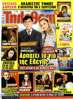 Περιοδικό Τηλεθεατής TV