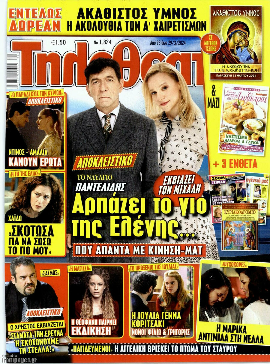 Τηλεθεατής TV